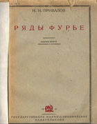 Ряды Фурье 1931_privalov.png