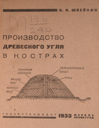 1933_shveikin.png