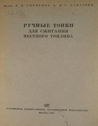 1945_girchenko_handurin.png