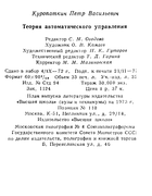Теория автоматического управления 1972_kuropatkin.png