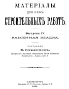 Материалы для строительных работ 1899_kurdumov.png