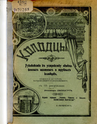 Колодцы 1906_papengut.png