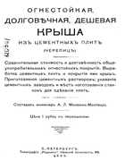 Огнестойкая, долговечная, дешевая крыша 1909_montvid.png