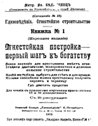 Огнестойкая постройка 1913_belavenez_b1.png