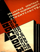 Вопросы реконструкции строительства 1929_razstroj.png