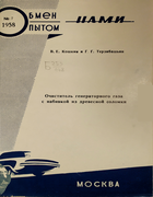 1958_koshkin_tersibashijan.png