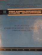 Параметры и конструктивные особенности современных СПГГ 1963_voronov_gonchar.png