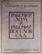 1922_barhin