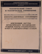 Действующие системы автоматического регулирования 1952_gutop.png