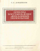 1953_daidbekov.png