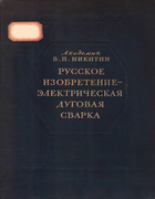 1952_nikitin.png