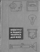 Электро- и радиотехника для всех 1972_steinberg_ford.png