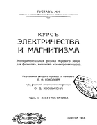 Курс электричества и магнетизма. Часть I. Электростатика 1912_mie.png