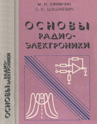 Основы радио-электроники 1981_efimchuk.png