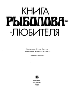 Книга рыболова-любителя 1984_aulio.png