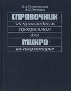 1988_epanechnikov_tsvetkov.png