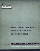 Коротковолновые любительские антенны Gusev_1950.png