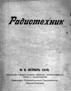 Журнал Радиотехник Radiotehnic.png