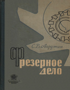 Фрезерное дело frezernoje_delo.png