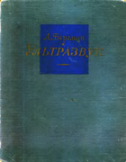 Ультразвук и его применения в науке и технике ultrasonic.png