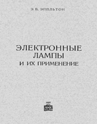 Электронные лампы и их применение 1937_applton.png