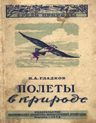1948_gladkov.png