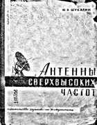 Антенны сверхвысоких частот 1960_Shubarin.png