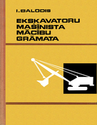 Ekskavatoru masinista macibu gramata (Учебник машиниста экскаваторщика) 1971_eksk_mac_gramata.png