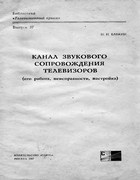 Канал звукового сопровождения телевизоров (его работа, неисправности, настройка) btp037.png