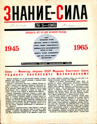 Журнал Знание-сила zs1965_05.png