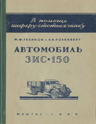 1952_zis-150_v_pom_shof_10e4.png