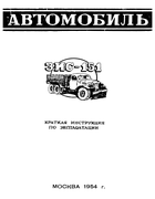 1954_zis-151_krat_instr_ekspl.png