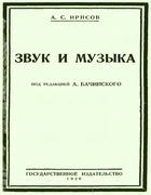 Звук и музыка irisow_1926.png