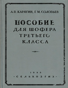 posobie_dlya_shofera_tretego_klassa_1956.png