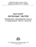 zil_157_parts_1959.png