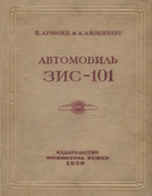 zis-101_1938.png