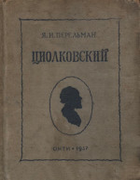 Циолковский: Жизнь и технические идеи 1937_perelman_ciolkovski.png